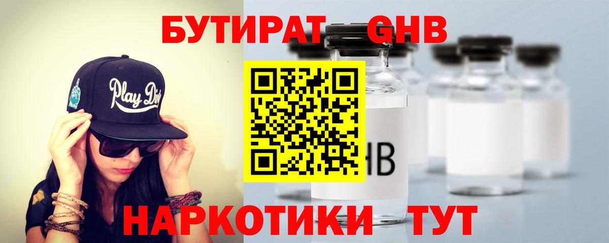 Бутират BDO 33%  Вход с VPN  Сорочинск 