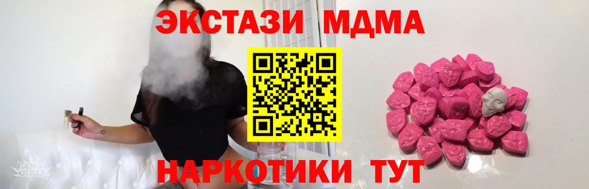 Сорочинск  MDMA молли  Вход с VPN  МДМА  МДМА crystal 