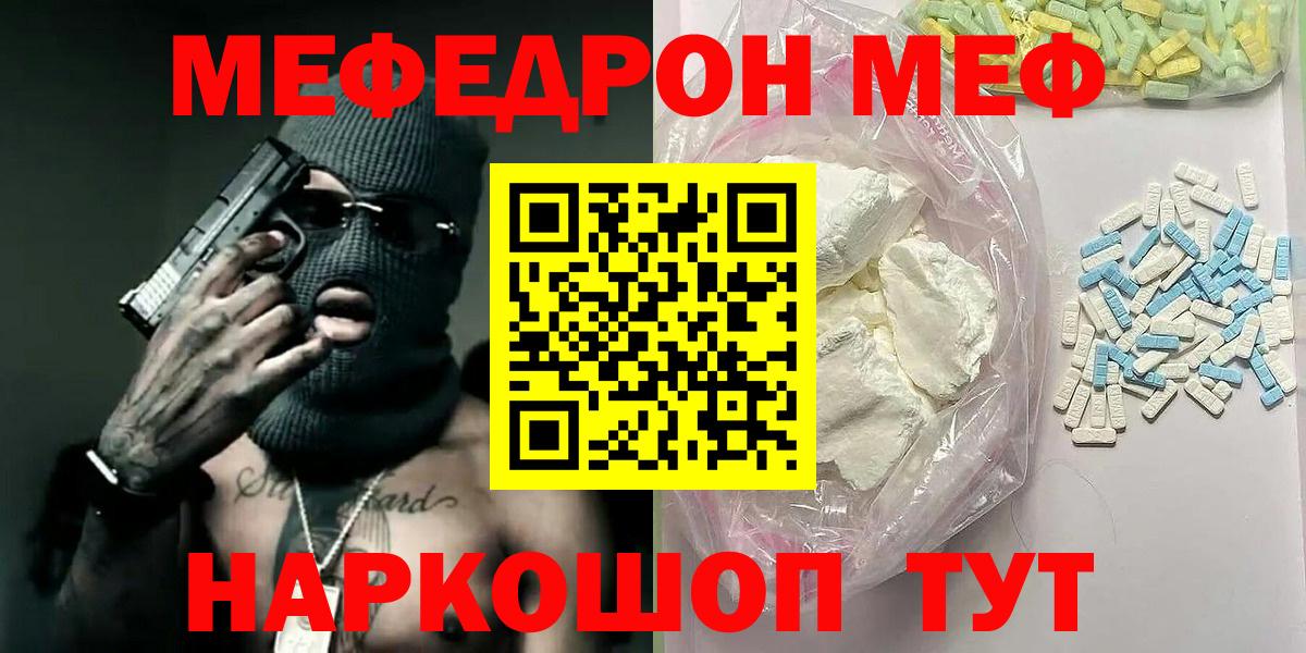 Сорочинск  Мефедрон  Вход с VPN  Меф мука  МЕФ мяу мяу 